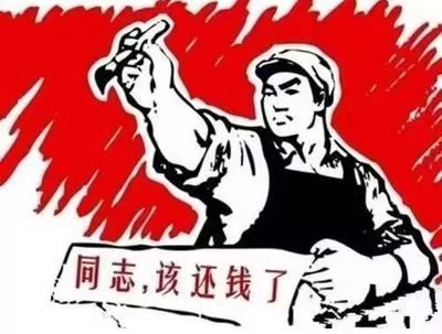 会泽县个人债务清收