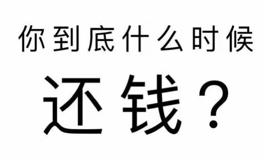 会泽县工程款催收